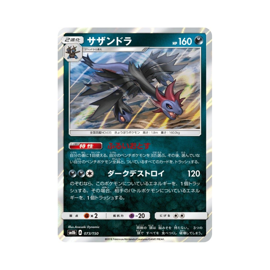 포켓몬 TCG 삼삼드래 GX 울트라샤이니 (일어판)(Pokemon TCG Hydreigon Gx Ultra Shiny (Japanese Ver.)) - 1