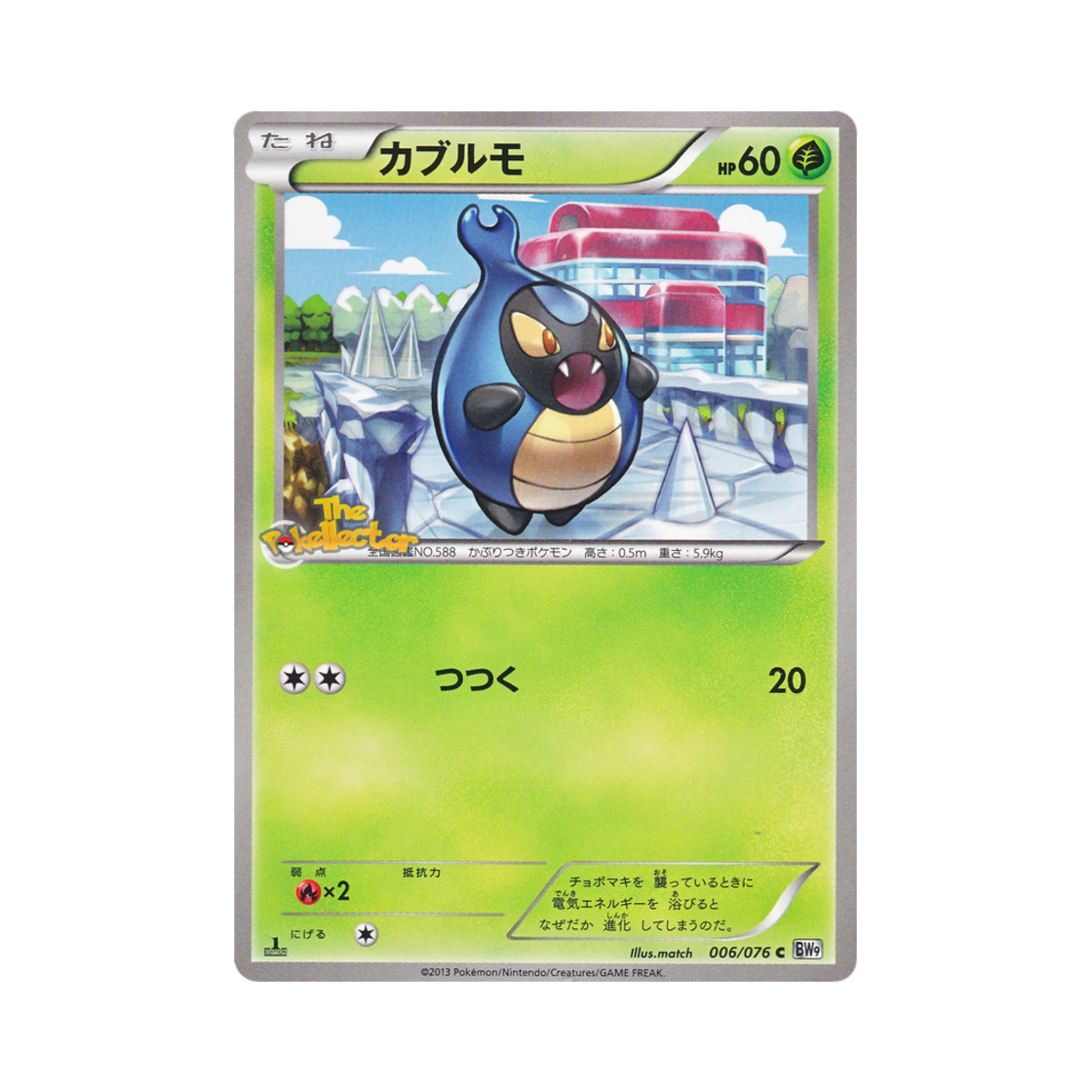 포켓몬 TCG 딱정곤 C 메갈로캐논 퍼스트 에디션 (일어판)(Pokemon TCG Karrablast C Megalo Cannon 1st Edition (Japanese Ver.)) - 1