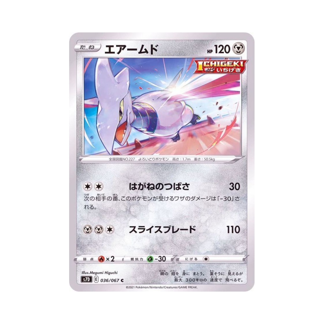 포켓몬 TCG 무장조 C 마천퍼펙트 (일어판)(Pokemon TCG Skarmory C Skyscraping Perfect (Japanese Ver.)) - 1