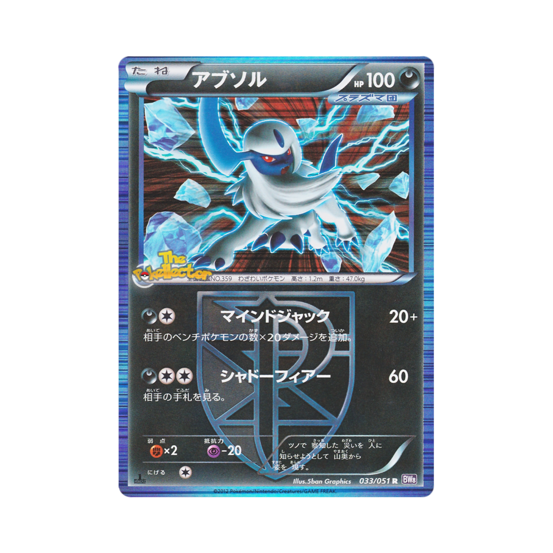 포켓몬 TCG 앱솔 R 스파이럴포스 퍼스트 에디션 (일어판)(Pokemon TCG Absol R Spiral Force 1st Edition (Japanese Ver.)) - 1