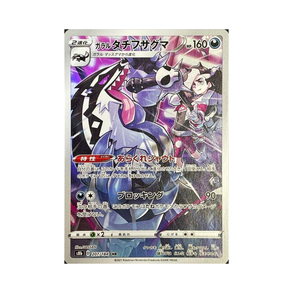 S8B207-184 Pokemon TCG Galarian Obstagoon CHR Vmax Climax (Japanese Ver.)