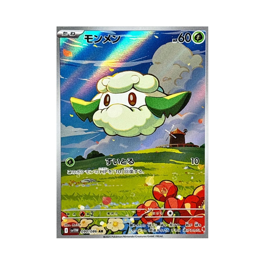 SV11W090-086 Pokemon TCG Cottonee AR White Flare (Japanese Ver.)