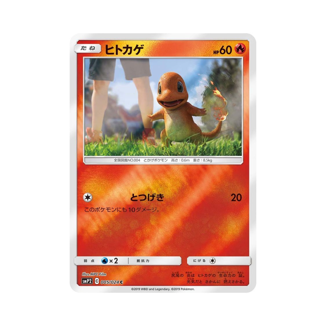 SMP2005-024 Pokemon TCG Charmander C Great Detective Pikachu (Japanese Ver.)