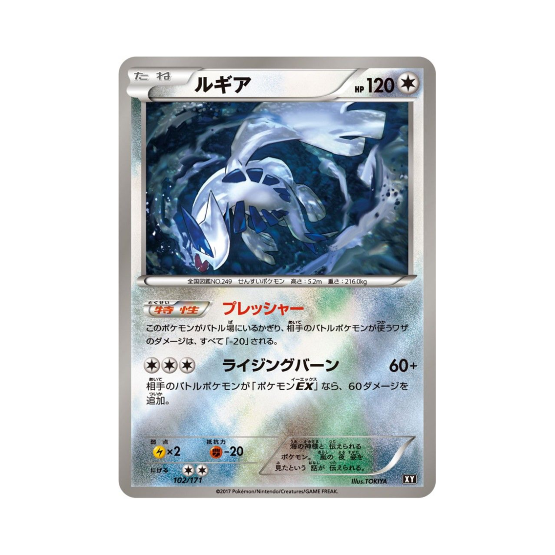 XY-102-171MIRROR Pokemon TCG Lugia Mirror THE BEST OF XY (Japanese Ver.)