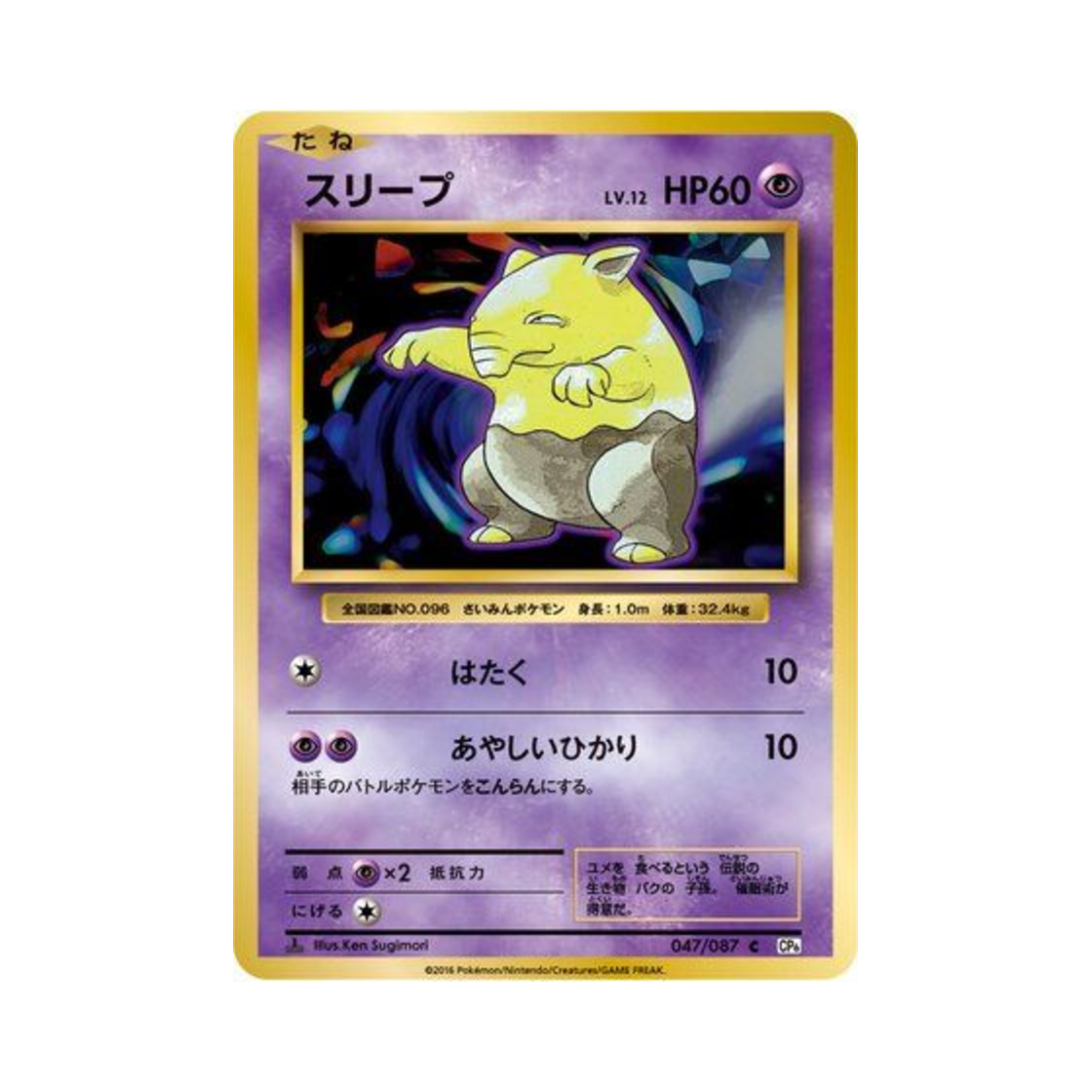 포켓몬 TCG 슬리프 C 베이스 팩 20주년 기념 퍼스트 에디션 (일어판)(Pokemon TCG Drowzee C 20Th Anniversary 1st Edition (Japanese Ver.)) - 1