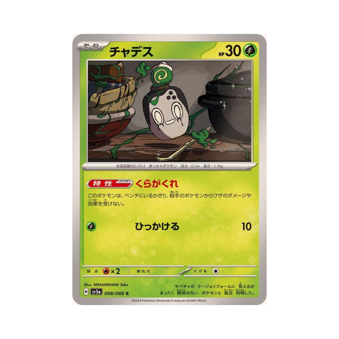 포켓몬 TCG 차데스 C 크림슨 헤이즈 (일어판)(Pokemon TCG Poltchageist C Crimson Haze (Japanese Ver.)) - 1