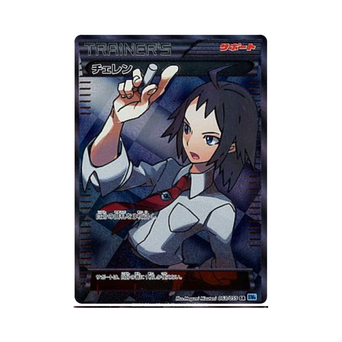 포켓몬 TCG 체렌 SR 프리즈볼트 (일어판)(Pokemon TCG Cheren SR Freeze Bolt (Japanese Ver.)) - 1