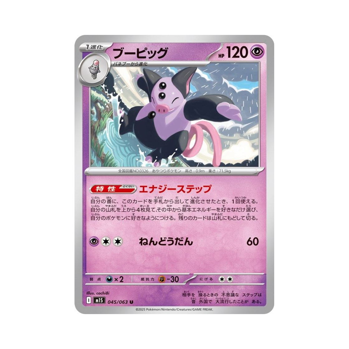 포켓몬 TCG 피그킹 U 메가심포니아 (일어판)(Pokemon TCG Grumpig U Mega Symphonia (Japanese Ver.)) - 1