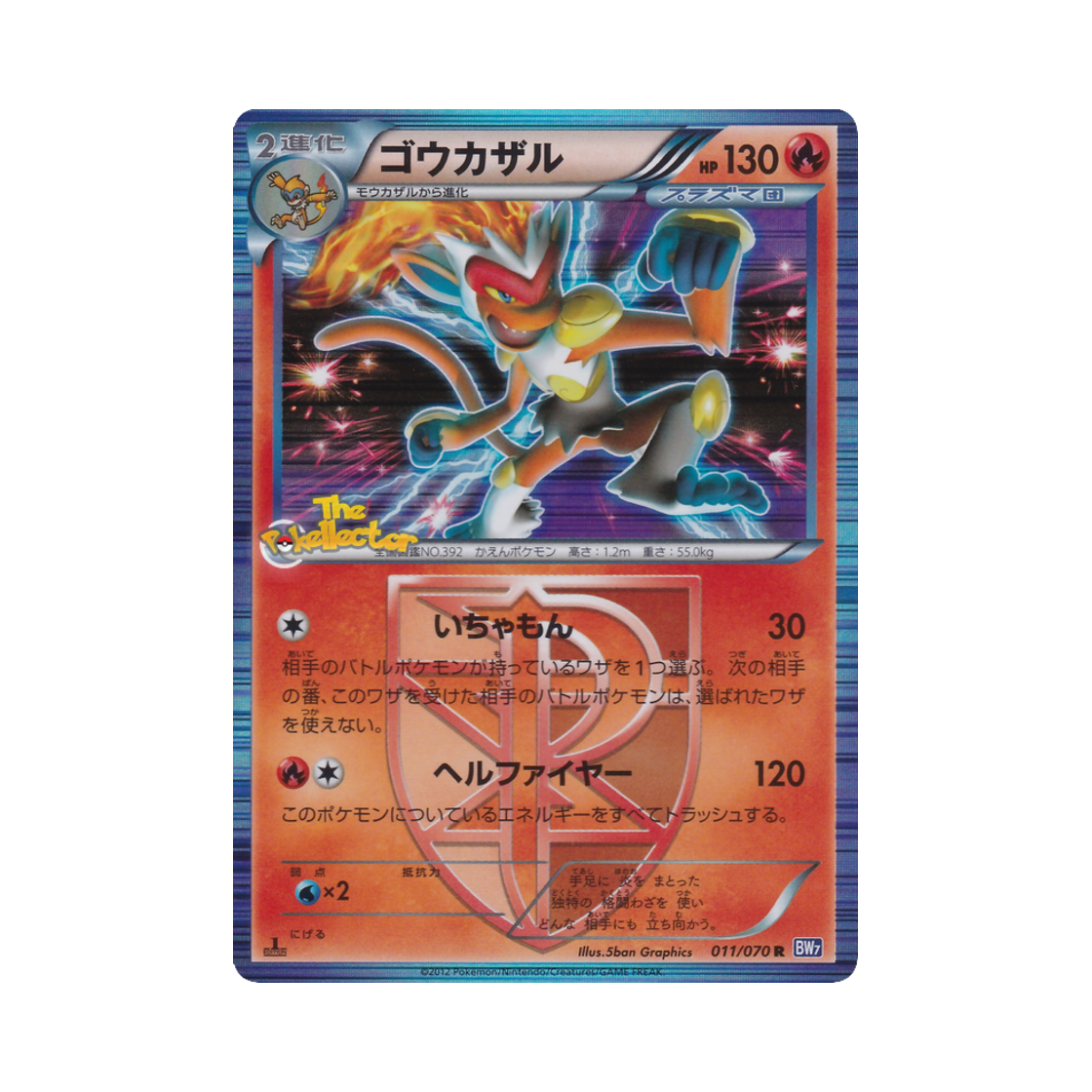 포켓몬 TCG 초염몽 R 플라스마게일 퍼스트 에디션 (일어판)(Pokemon TCG Infernape R Plasma Gale 1st Edition (Japanese Ver.))