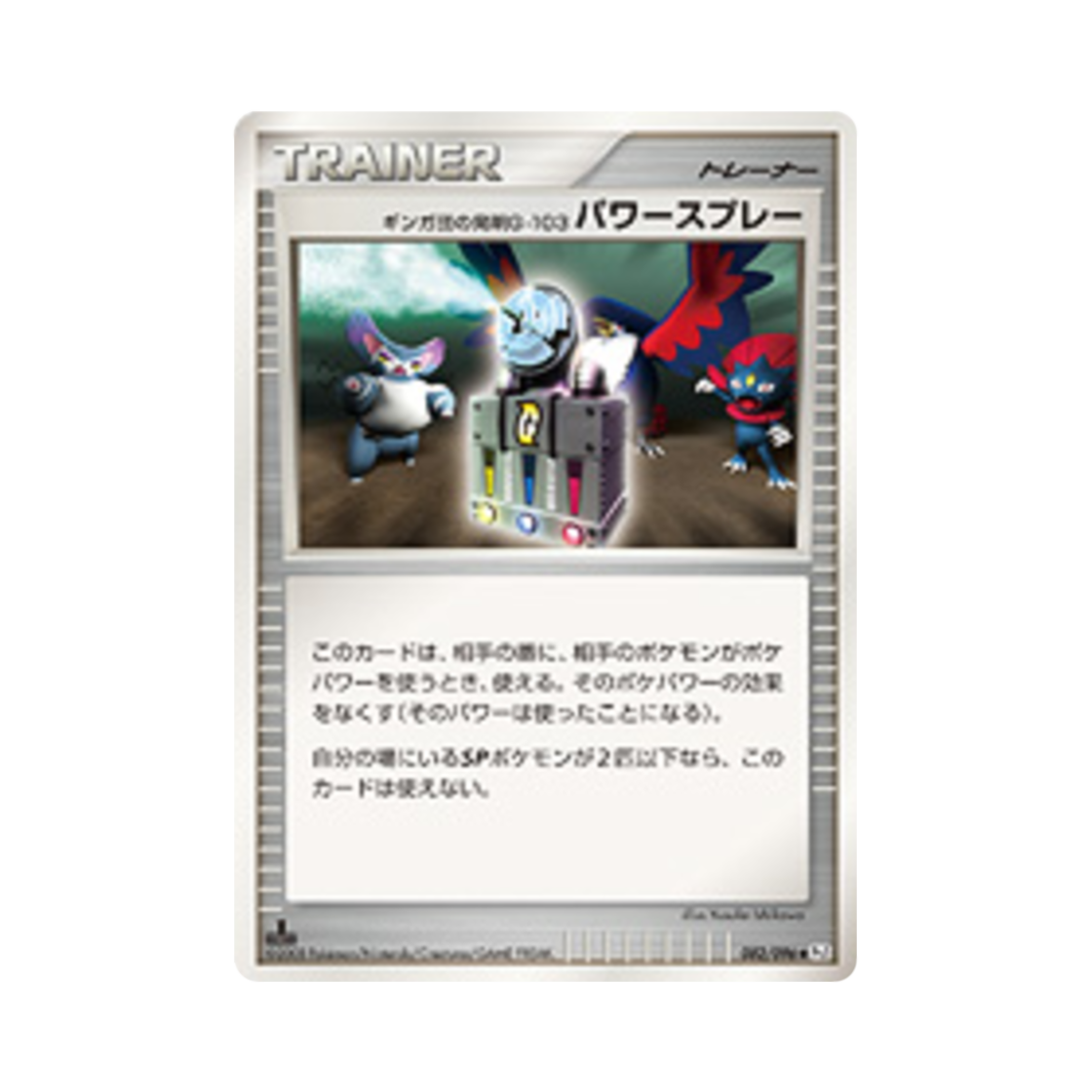 포켓몬 TCG 갤럭시단의 발명 G-103 파워 스프레이 U 갤럭틱스 컨퀘스트 퍼스트 에디션 (일어판)(Pokemon TCG Team Galactic's invention G-103 Power Spray U Galactic's Conquest 1st Edition (Japanese Ver.)) - 1