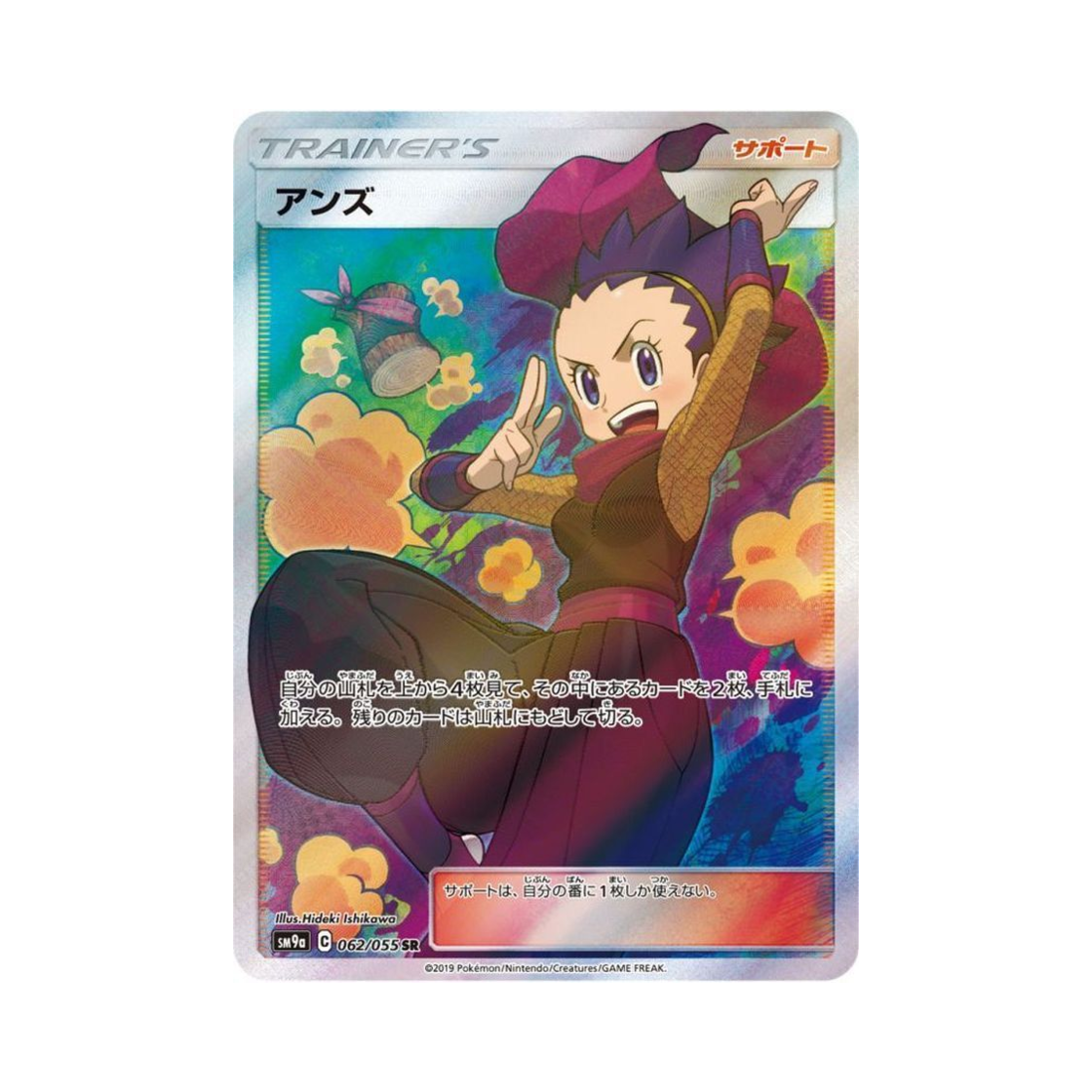 SM9A062-055 Pokemon TCG Janine SR Night Unison (Japanese Ver.)