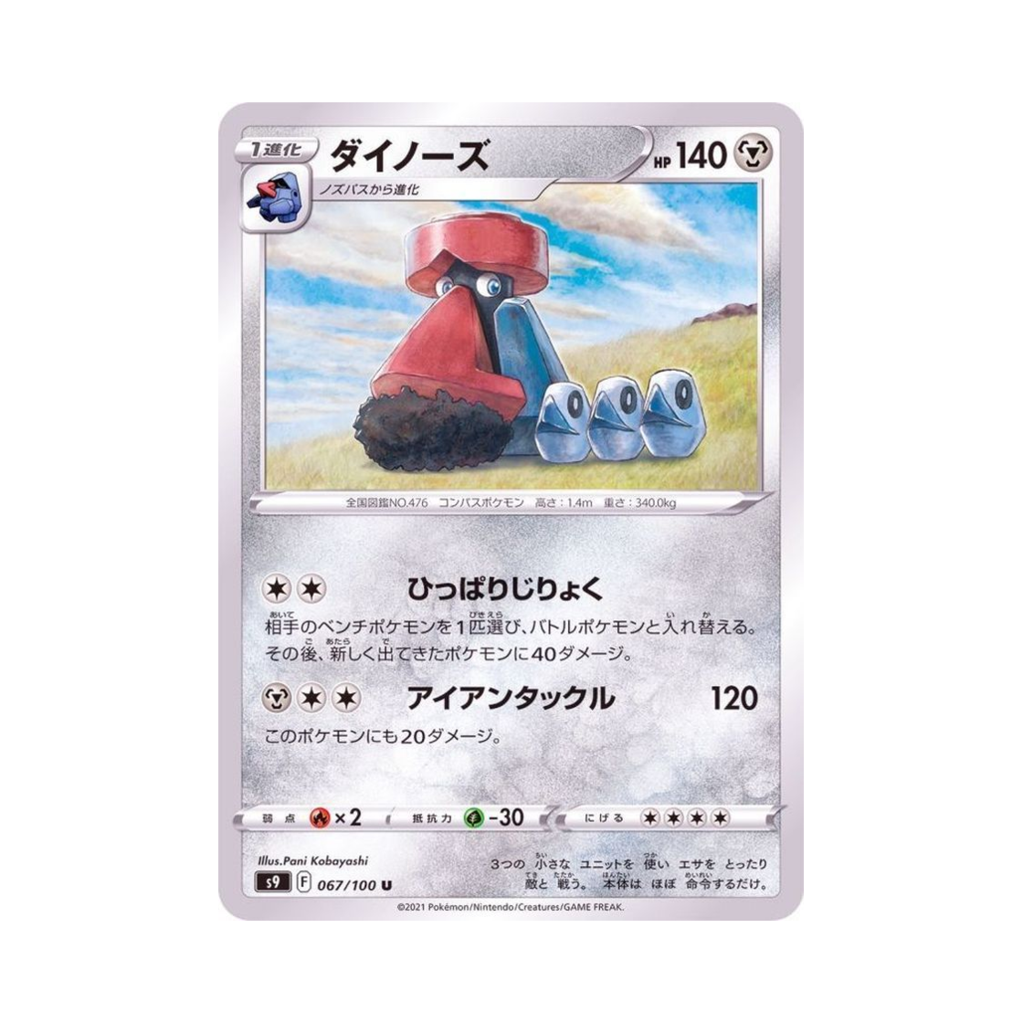 포켓몬 TCG 대코파스 U 스타버스 (일어판)(Pokemon TCG Probopass U Star Birth (Japanese Ver.)) - 1