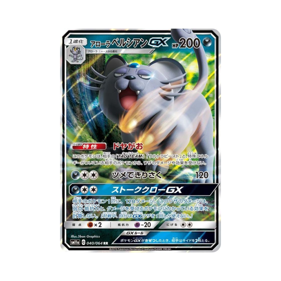 SM11A040-064 Pokemon TCG Alolan Persian GX RR Remix Bout (Japanese Ver.)