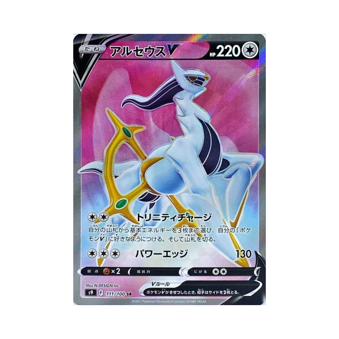 S9111-100 Pokemon TCG Arceus V SR Star Birth (Japanese Ver.)