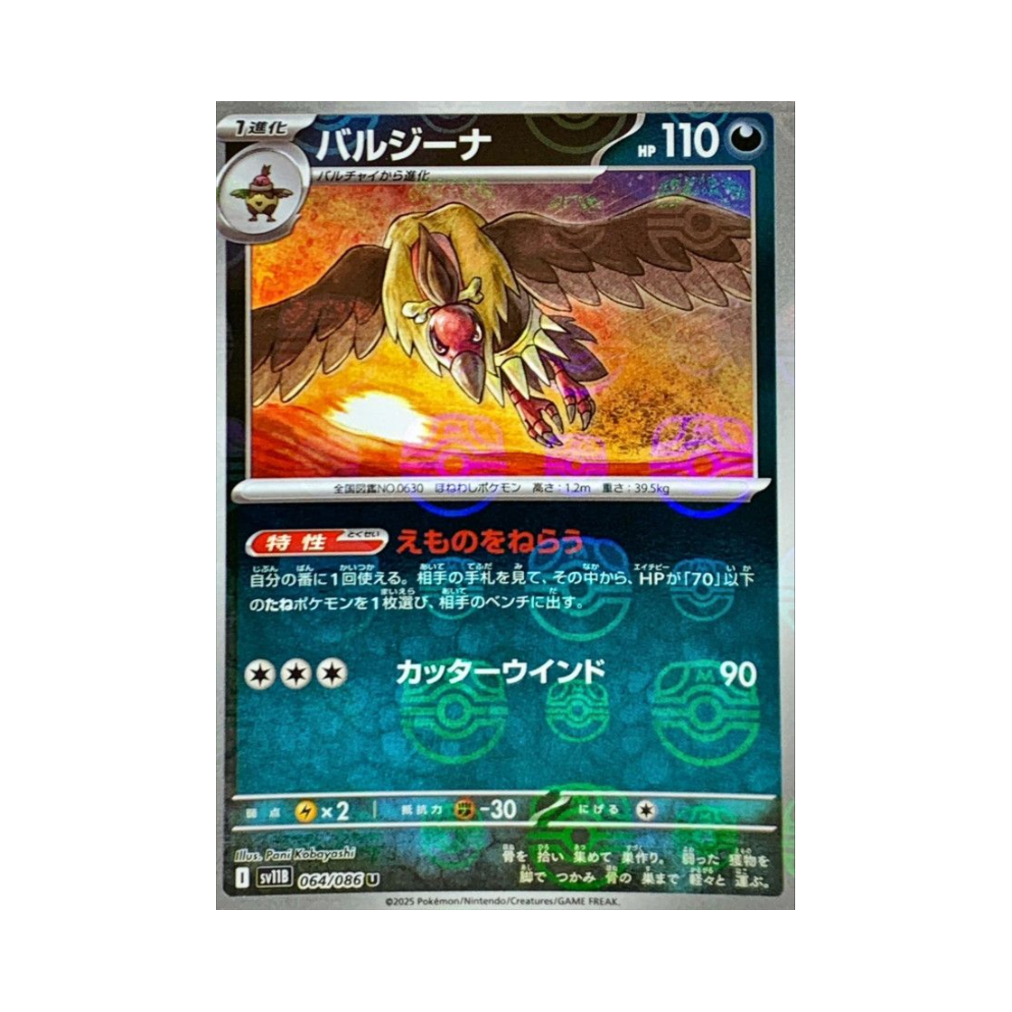 포켓몬 TCG 버랜지나 U 마스터볼 미러 블랙 볼트 (일어판)(Pokemon TCG Mandibuzz U Masterball Mirror Black Bolt (Japanese Ver.))