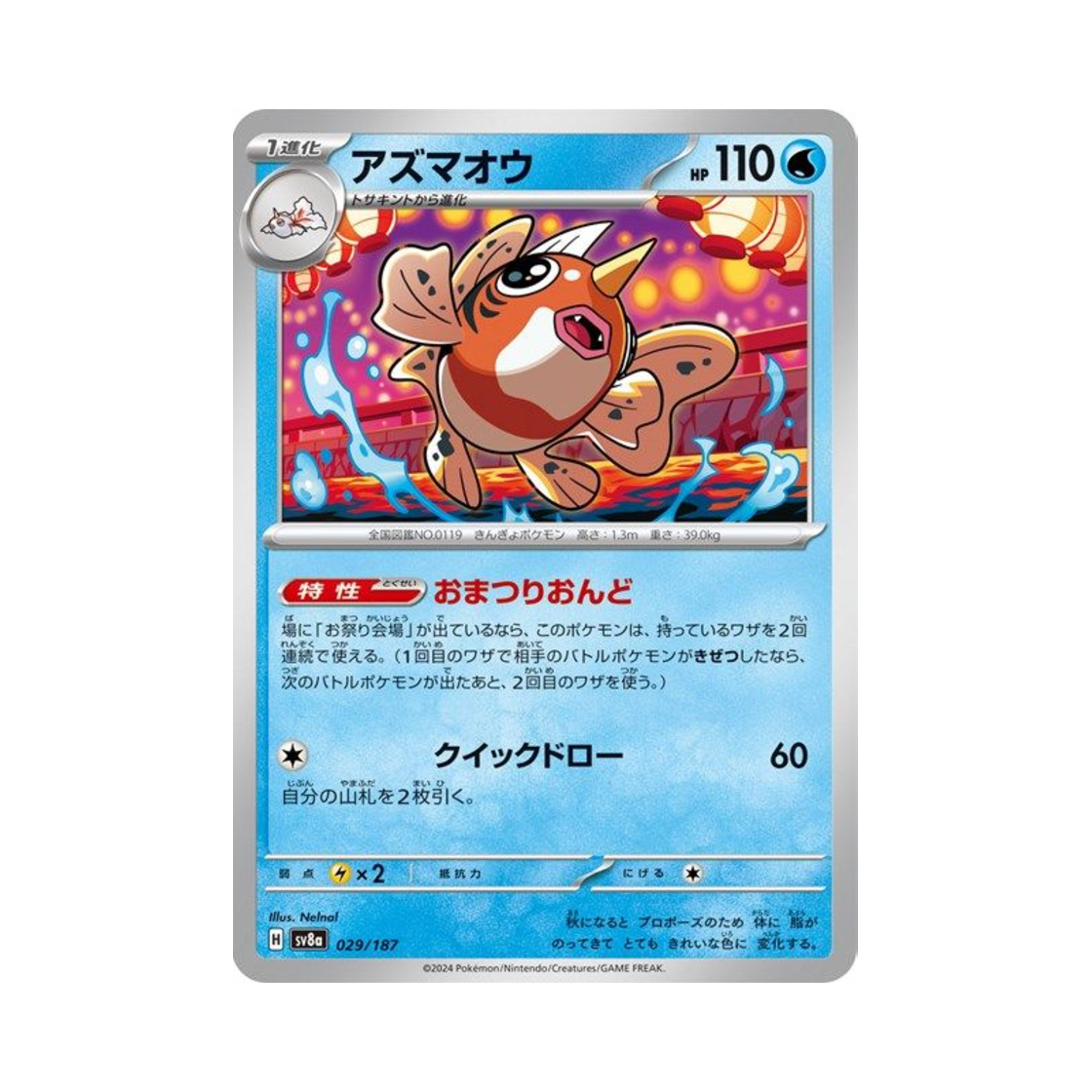 포켓몬 TCG 왕콘치 테라스탈 페스타 ex (일어판)(Pokemon TCG Seaking Terastal Fest ex (Japanese Ver.)) - 1