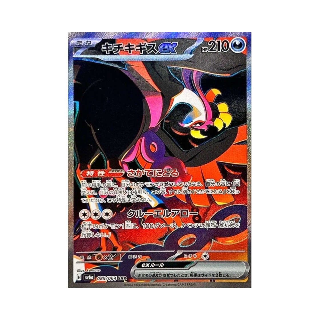 SV6A-089-064 Pokemon TCG Fezandipiti ex SAR Night Wanderer (Japanese Ver.)