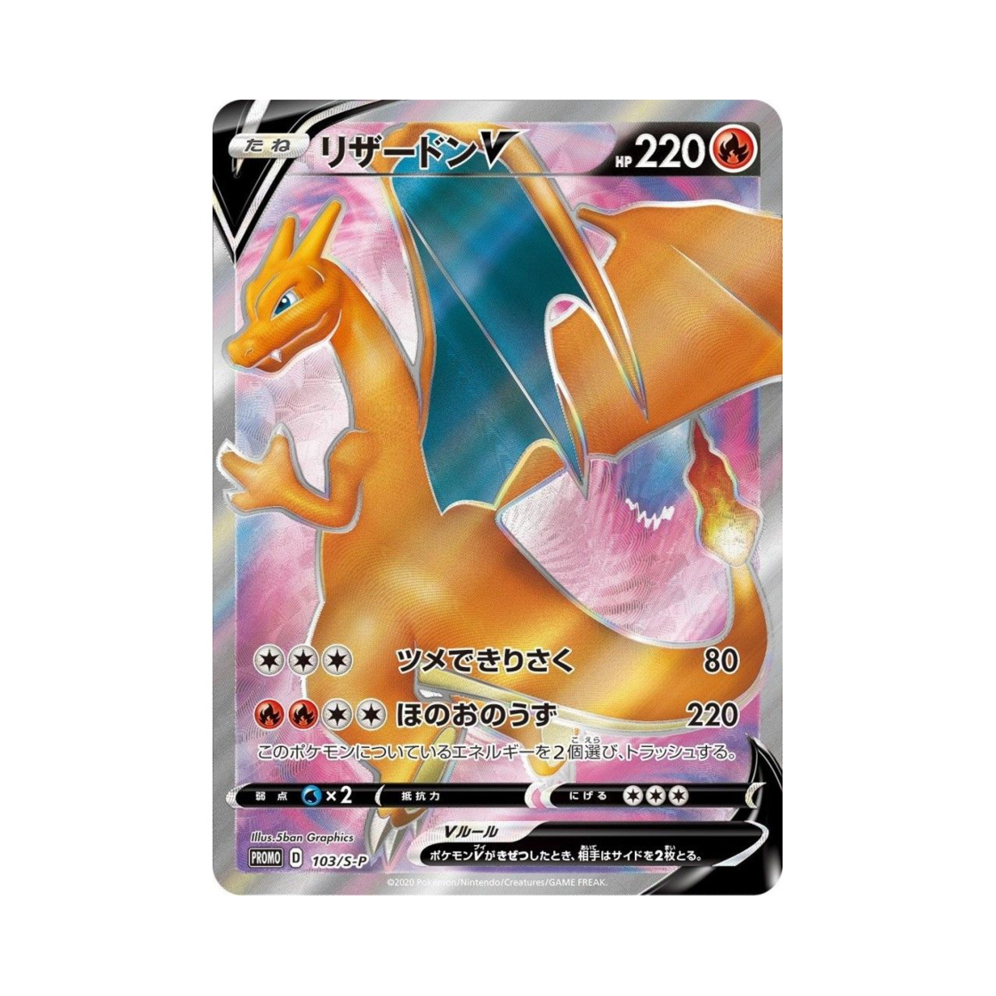 포켓몬 TCG 리자몽 V P 소드&실드 프로모 카드 (일어판)(Pokemon TCG Charizard V P Sword & Shield Promos (Japanese Ver.))