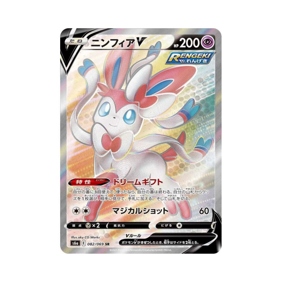 S6A082-069 Pokemon TCG Sylveon V SR Eevee Heroes (Japanese Ver.)