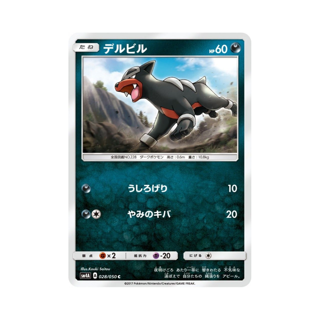 포켓몬 TCG 델빌 C 초차원의 침략자 (일어판)(Pokemon TCG Houndour C Ultra Dimensional Beast (Japanese Ver.)) - 1