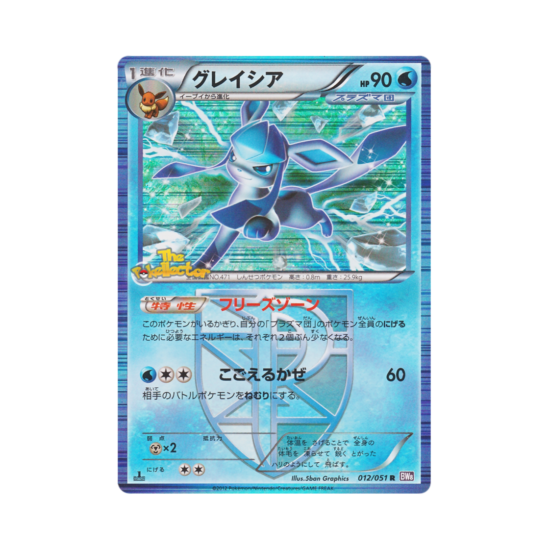 BW8S-012-051 Pokemon TCG Glaceon R Spiral Force 1st Edition (Japanese Ver.)