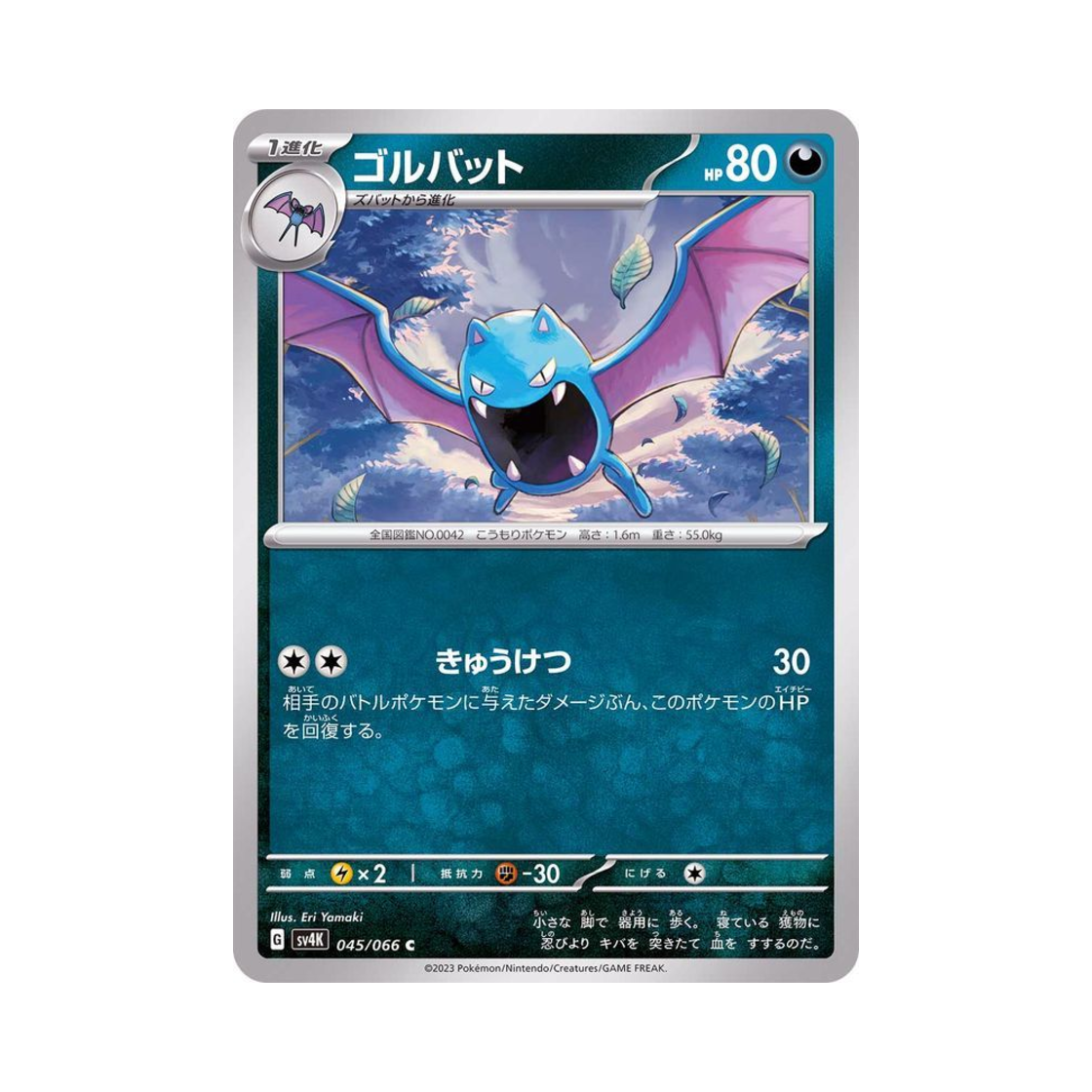 포켓몬 TCG 골뱃 C 고대의 포효 (일어판)(Pokemon TCG Golbat C Ancient Roar (Japanese Ver.)) - 1