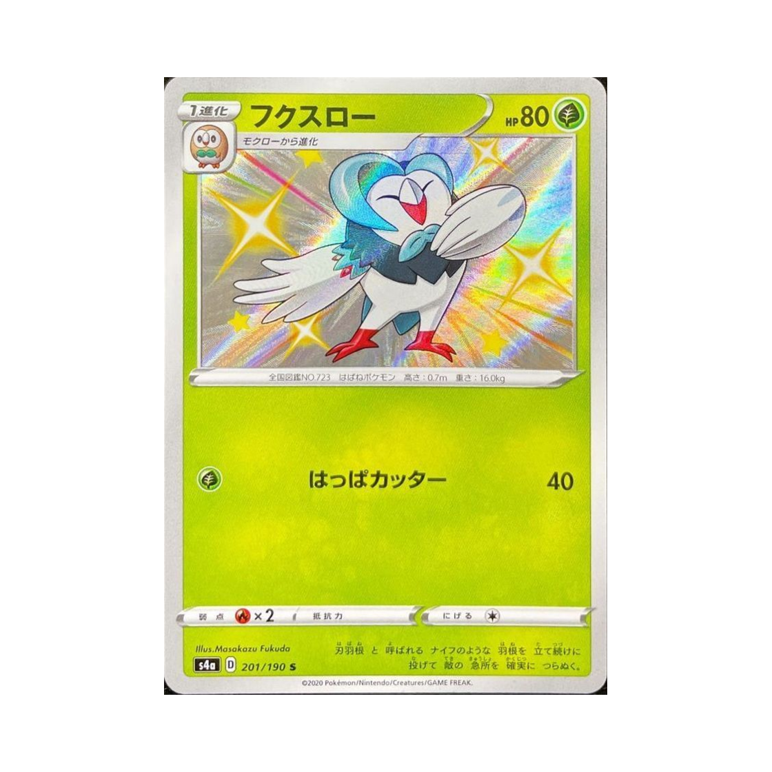 포켓몬 TCG 빼미스로우 S 샤이니스타 V (일어판)(Pokemon TCG Dartrix S Shiny Star V (Japanese Ver.))