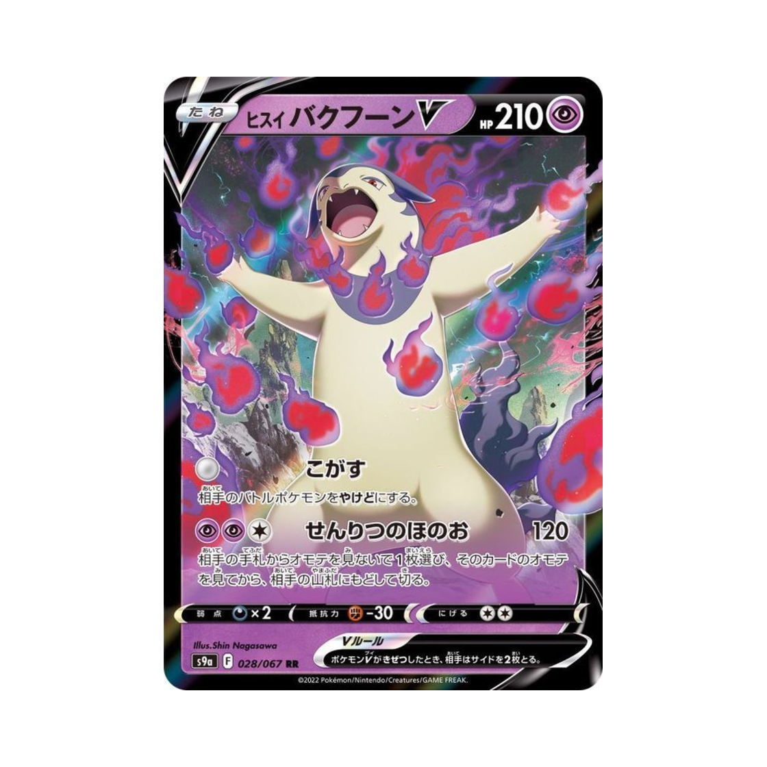S9A028-067 Pokemon TCG Hisuian Typhlosion V RR Battle Region (Japanese Ver.)