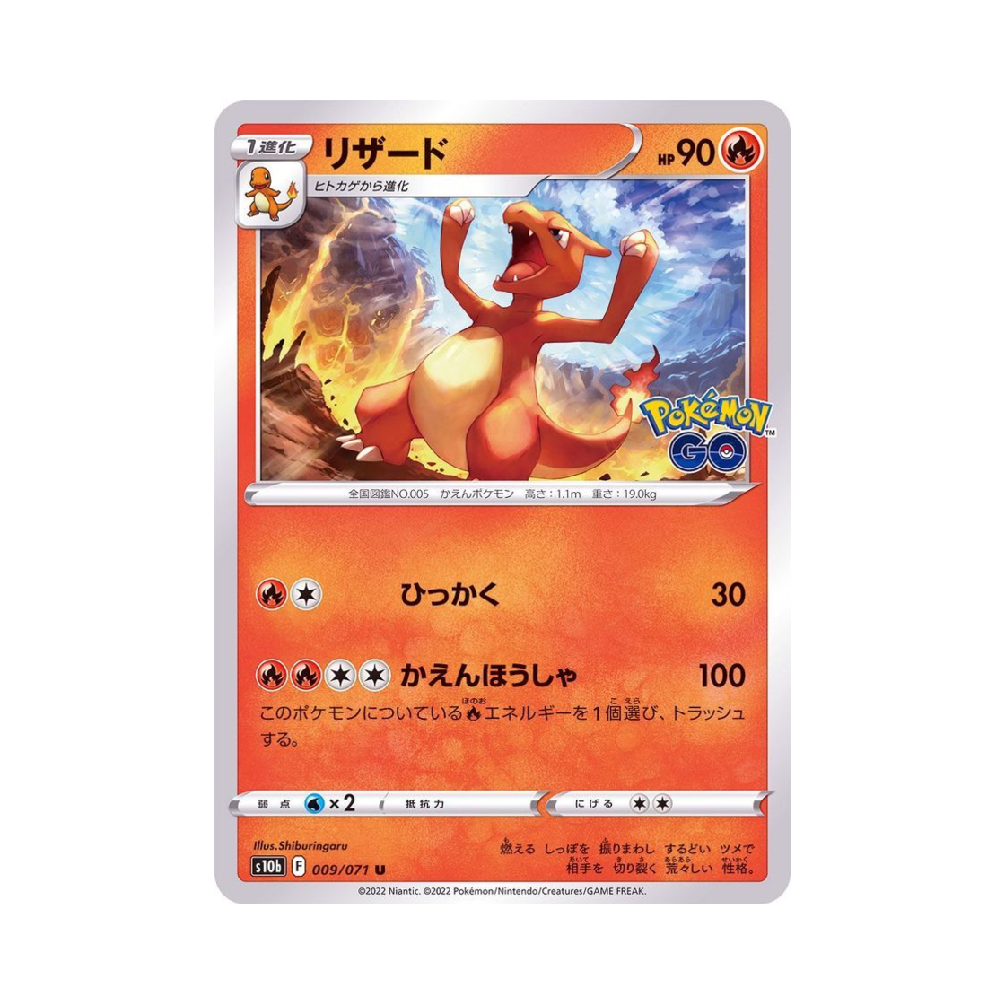 S10B009-071 Pokemon TCG Charmeleon U Pokemon GO (Japanese Ver.)
