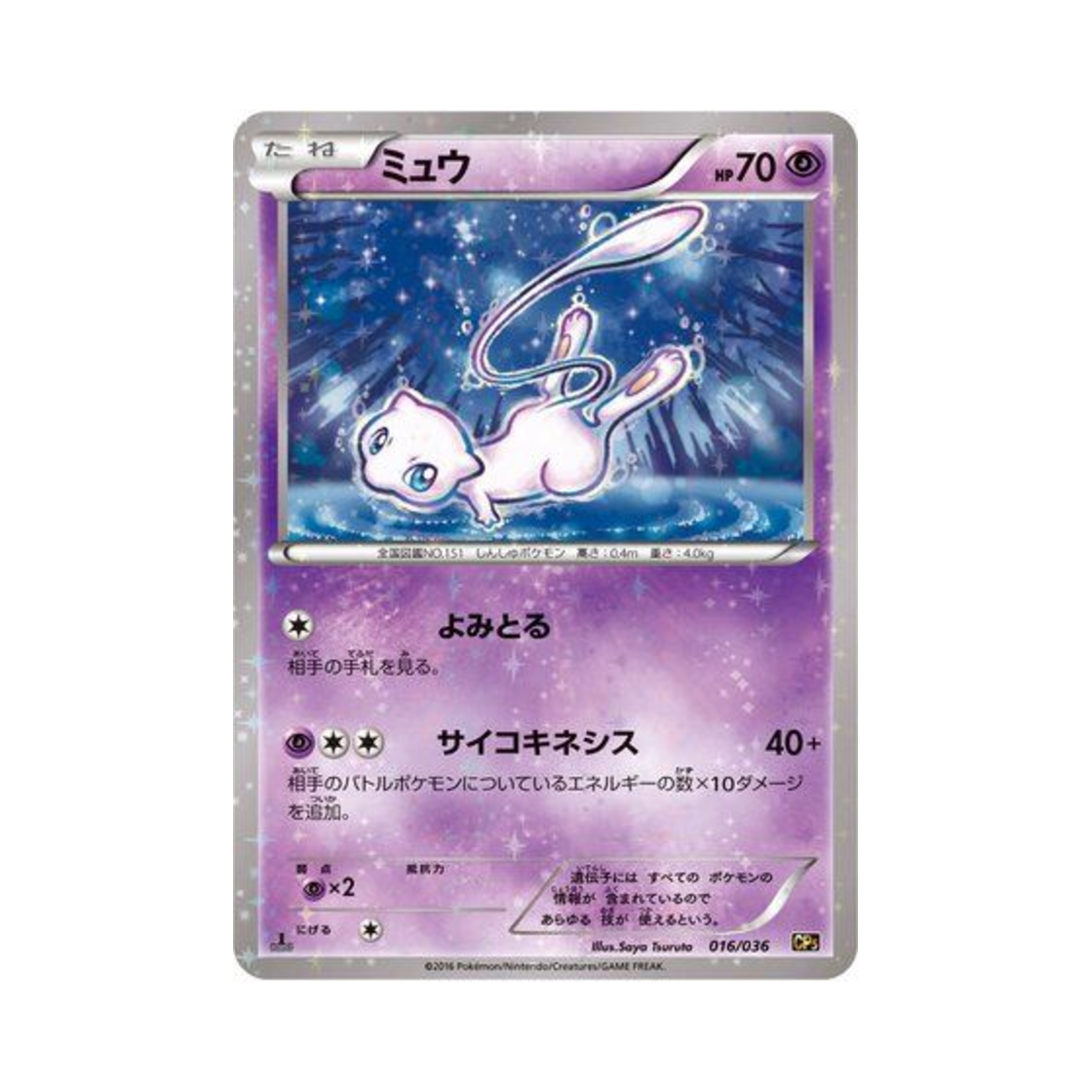 CP5-016-036 Pokemon TCG Mew Mythical & Legendary Dream Shine Collection 1st Edition (Japanese Ver.)