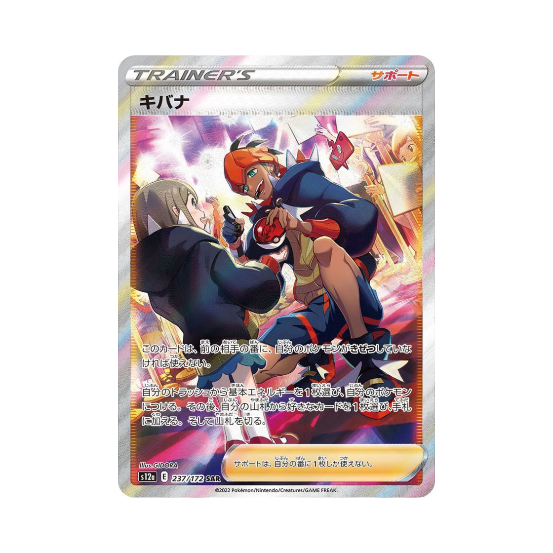 포켓몬 TCG 금랑 SAR VSTAR 유니버스 (일어판)(Pokemon TCG Raihan SAR VSTAR Universe Verse (Japanese Ver.)) - 1