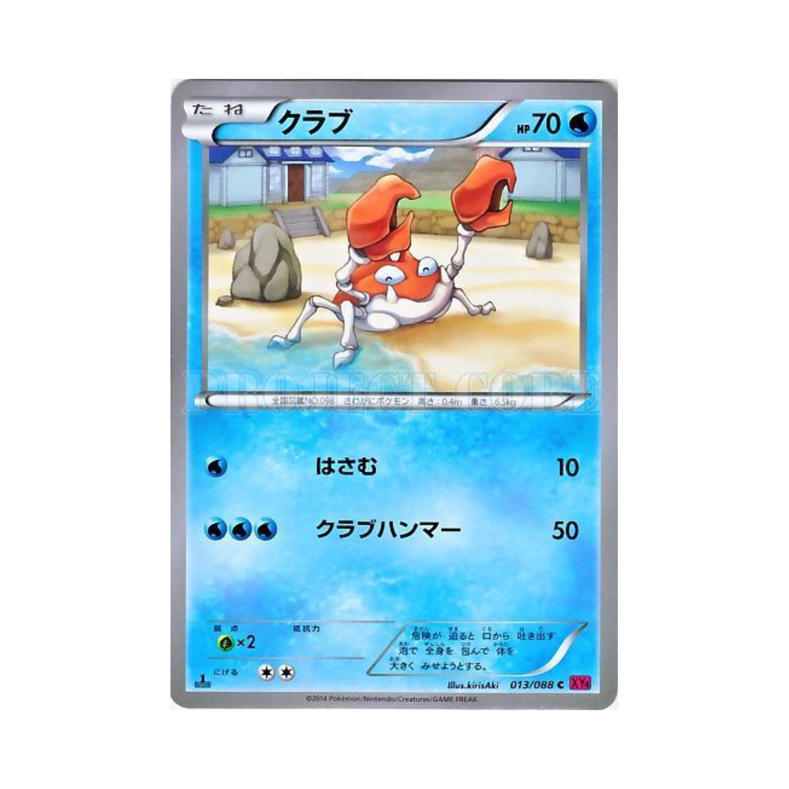 포켓몬 TCG 크랩 C 팬텀게이트 퍼스트 에디션 (일어판)(Pokemon TCG Krabby C Phantom Gate 1st Edition (Japanese Ver.)) - 1