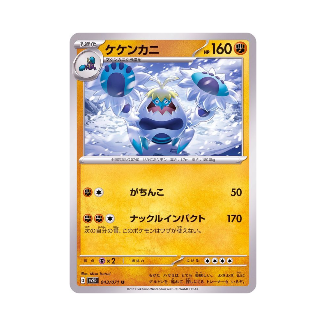 포켓몬 TCG 모단단게 U 클레이 버스트 (일어판)(Pokemon TCG Crabominable U Clay Burst (Japanese Ver.)) - 1