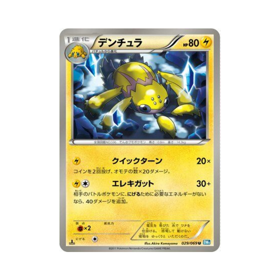 포켓몬 TCG 전툴라 U 다크러시 퍼스트 에디션 (일어판)(Pokemon TCG Galvantula U Dark Rush 1st Edition (Japanese Ver.))
