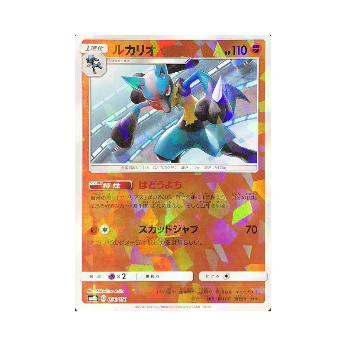 SM8B-056-150MIRROR Pokemon TCG Lucario Mirror Gx Ultra Shiny (Japanese Ver.)