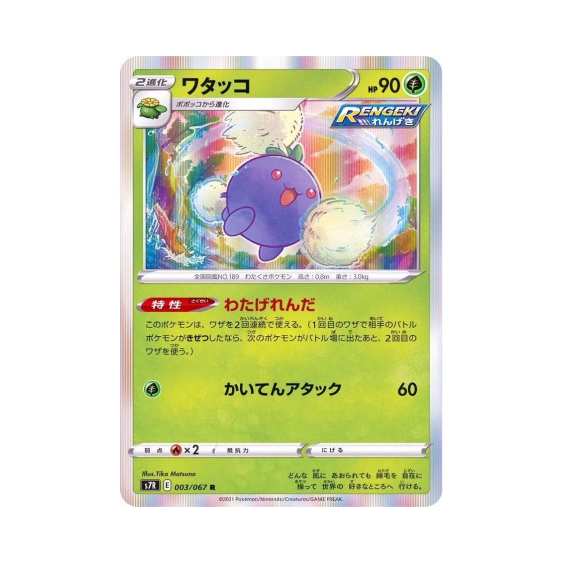 포켓몬 TCG 솜솜코 R 창공스트림 (일어판)(Pokemon TCG Jumpluff R Blue Sky Stream (Japanese Ver.)) - 1