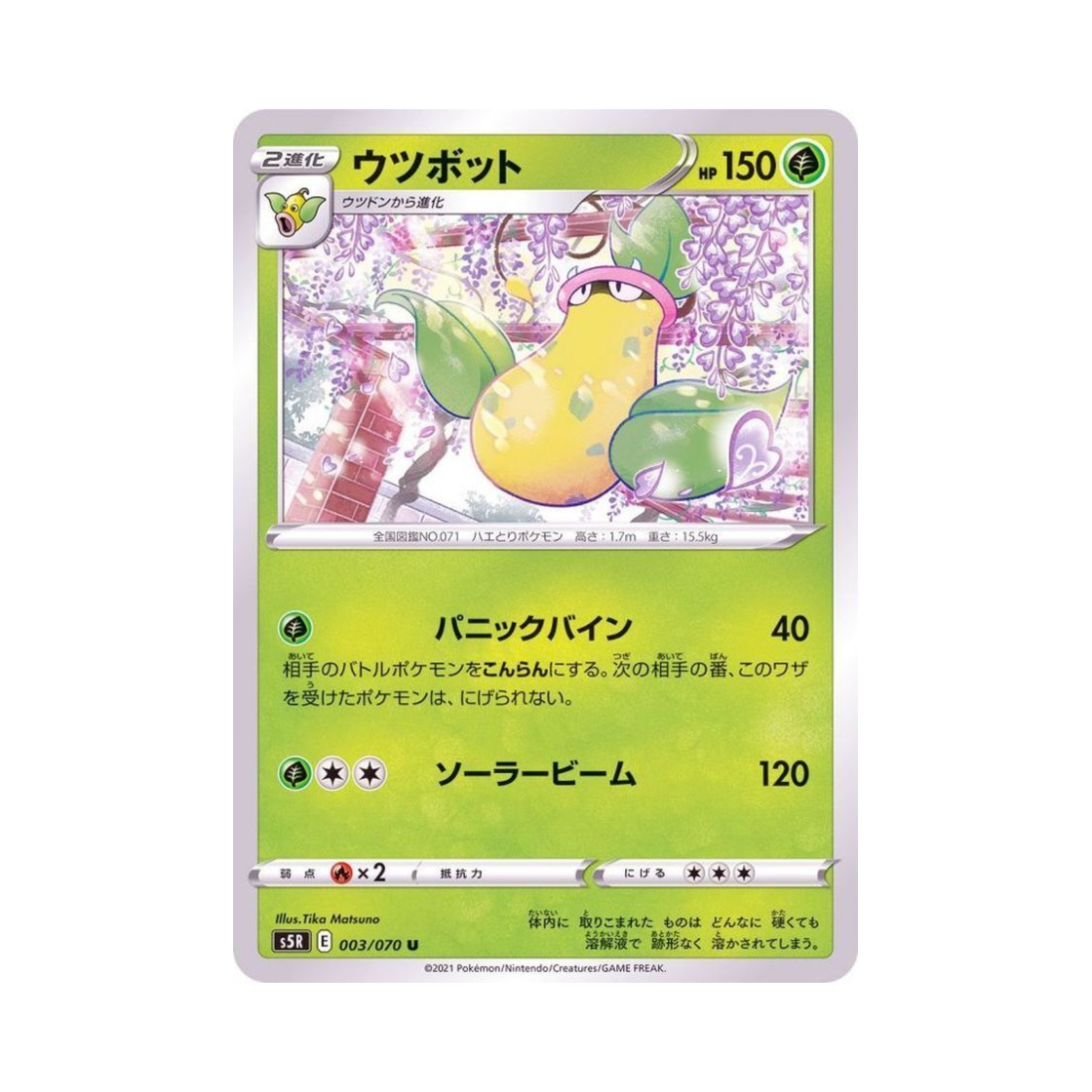 포켓몬 TCG 우츠보트 U 연격마스터 (일어판)(Pokemon TCG Victreebel U Rapid Strike Master (Japanese Ver.)) - 1