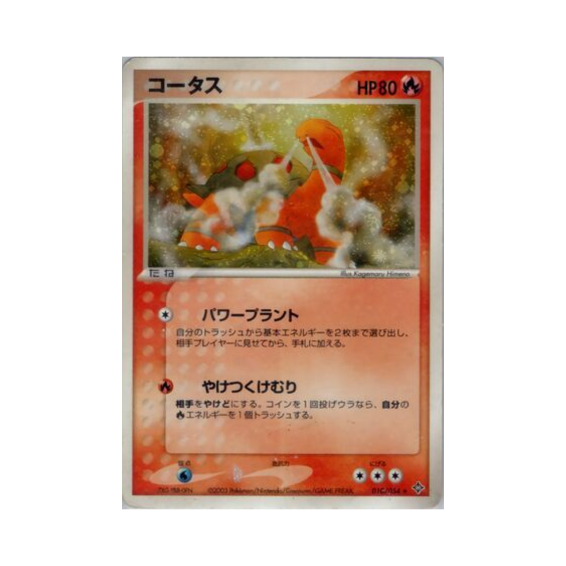 포켓몬 TCG 코터스 R 천공의 지배자 (일어판)(Pokemon TCG Torkoal R Rulers Of The Heavens (Japanese Ver.)) - 1