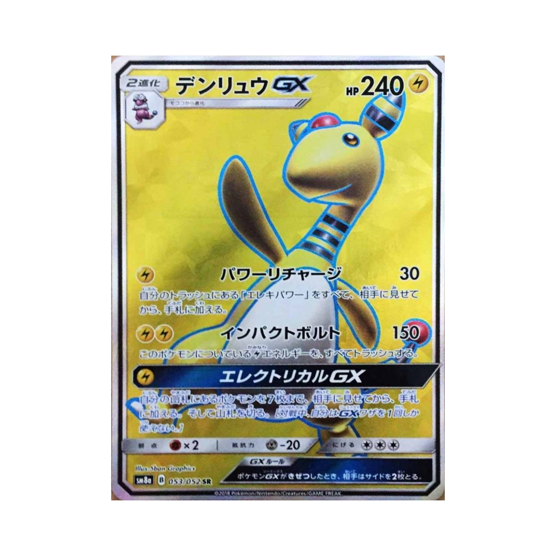 포켓몬 TCG 전룡 GX SR 다크오더 (일어판)(Pokemon TCG Ampharos GX SR Dark Order (Japanese Ver.)) - 1