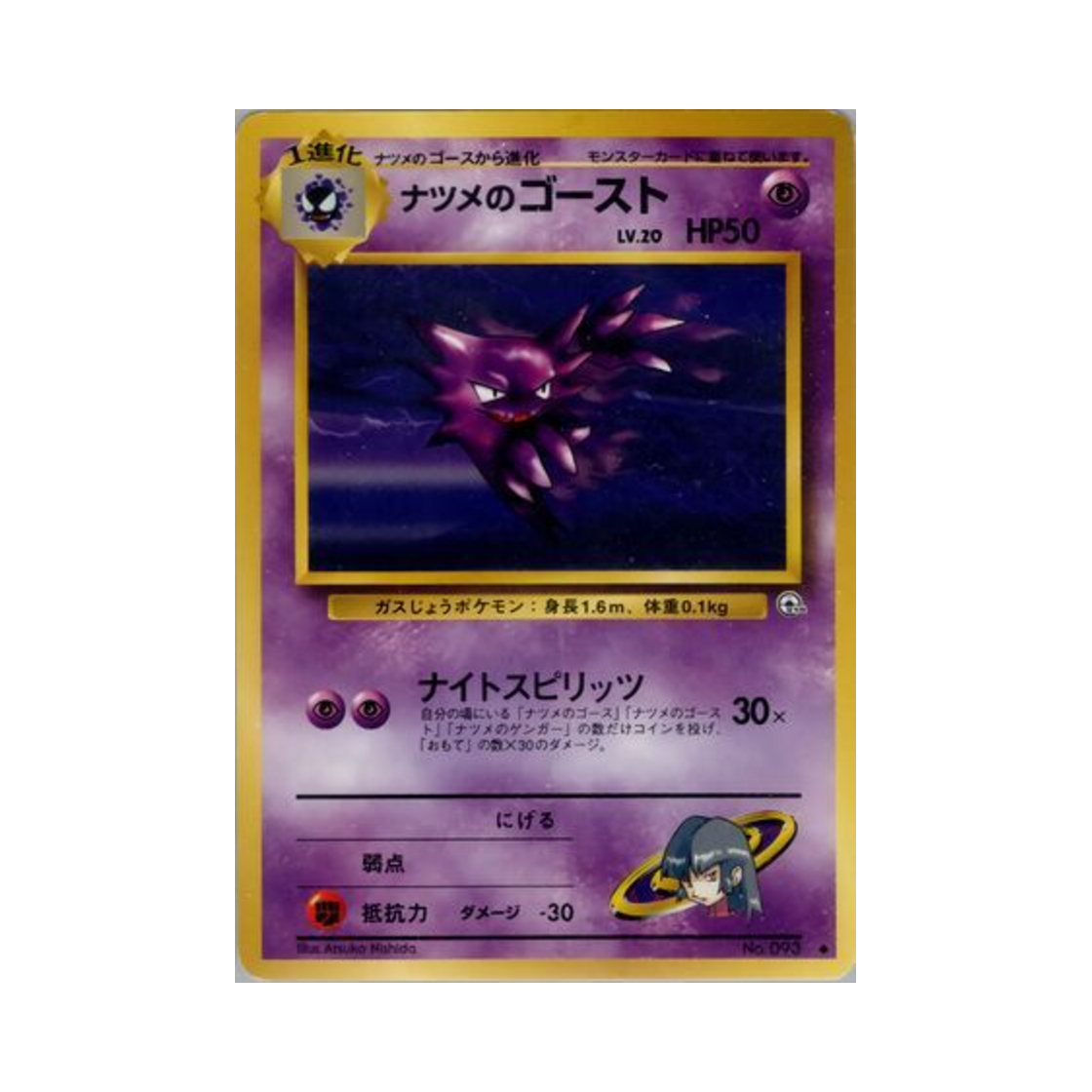 NO093 Pokemon TCG Sabrina's Haunter U Challenge From The Darkness (Japanese Ver.)