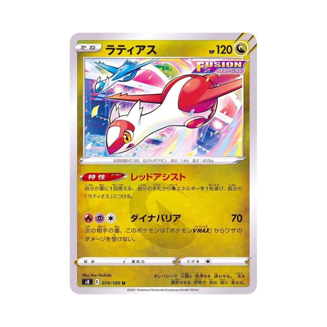 포켓몬 TCG 라티아스 U 퓨전아츠 (일어판)(Pokemon TCG Latias U Fusion Arts (Japanese Ver.)) - 1