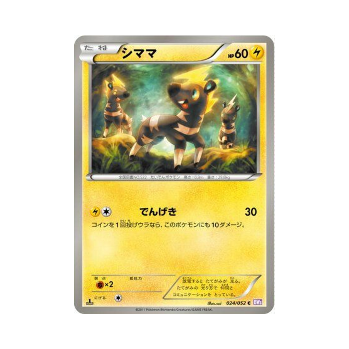 포켓몬 TCG 줄뮤마 C 사이코 드라이브 퍼스트 에디션 (일어판)(Pokemon TCG Blitzle C Psycho Drive 1st Edition (Japanese Ver.))