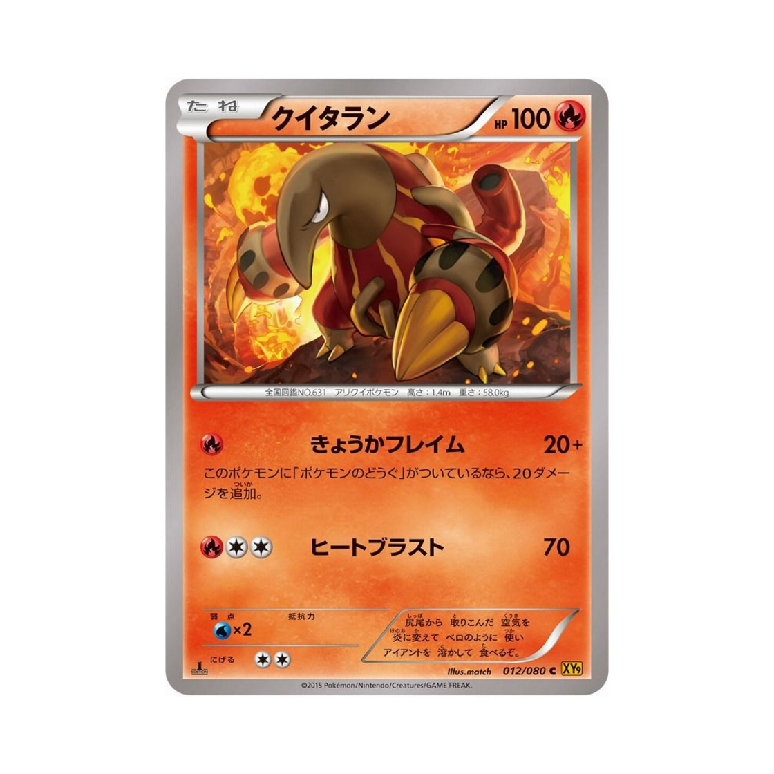 포켓몬 TCG 앤티골 C 천공의 분노 퍼스트 에디션 (일어판)(Pokemon TCG Heatmor C Rage Of The Torn Heavens 1st Edition (Japanese Ver.))