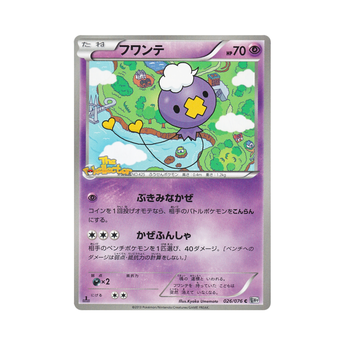 포켓몬 TCG 흔들풍손 C 메갈로캐논 퍼스트 에디션 (일어판)(Pokemon TCG Drifloon C Megalo Cannon 1st Edition (Japanese Ver.)) - 1
