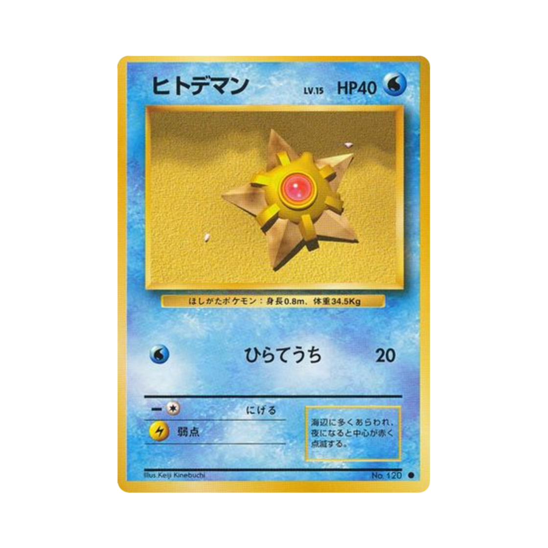 포켓몬 TCG 별가사리 C 익스팬션 팩 (일어판)(Pokemon TCG Staryu C Expansion Pack (Japanese Ver.)) - 1