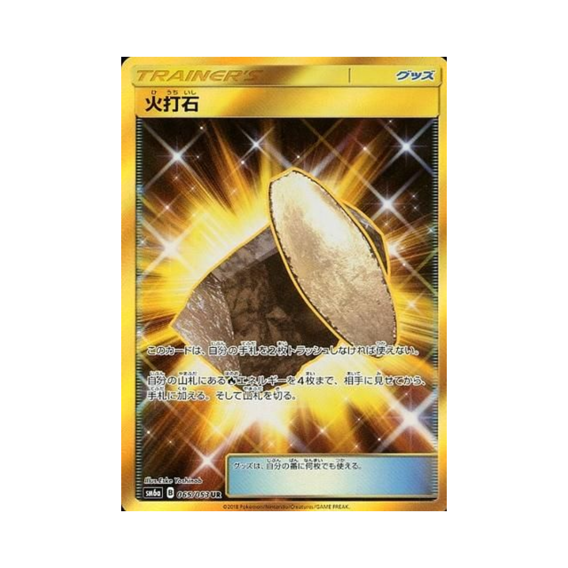포켓몬 TCG 부싯돌 UR 드래곤스톰 (일어판)(Pokemon TCG Fiery Flint UR Dragon Storm (Japanese Ver.)) - 1