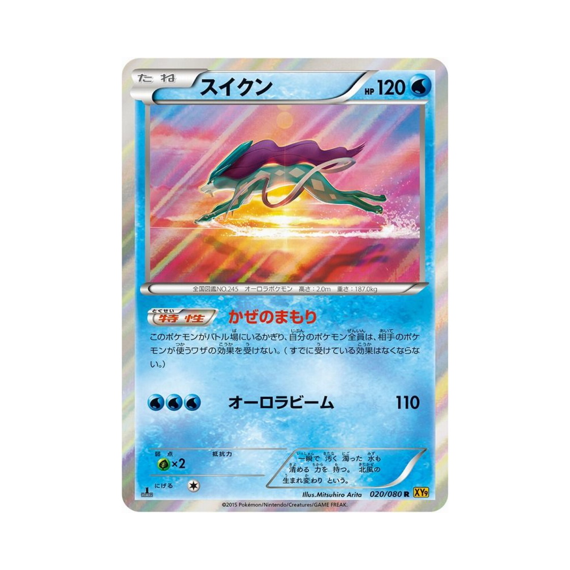 포켓몬 TCG 스이쿤 R 천공의 분노 퍼스트 에디션 (일어판)(Pokemon TCG Suicune R Rage Of The Torn Heavens 1st Edition (Japanese Ver.)) - 1