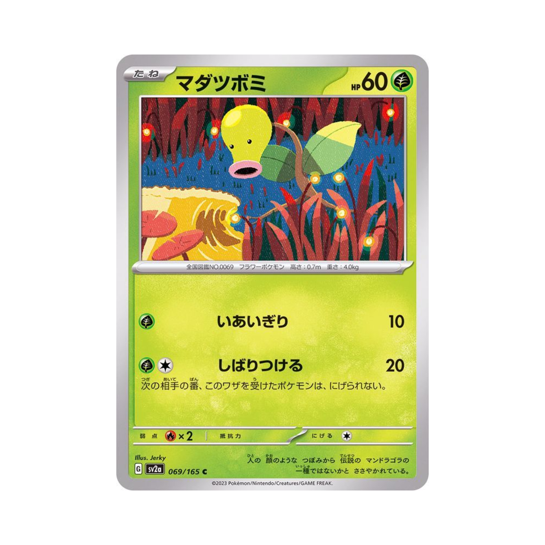 포켓몬 TCG 모다피 C 포켓몬 카드 151 (일어판)(Pokemon TCG Bellsprout C Pokemon Card 151 (Japanese Ver.)) - 1