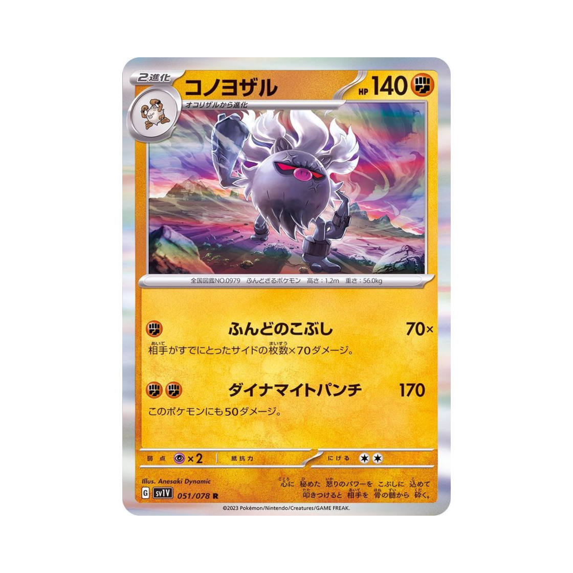 포켓몬 TCG 저승갓숭 R 바이올렛 ex (일어판)(Pokemon TCG Annihilape R Violet ex (Japanese Ver.)) - 1
