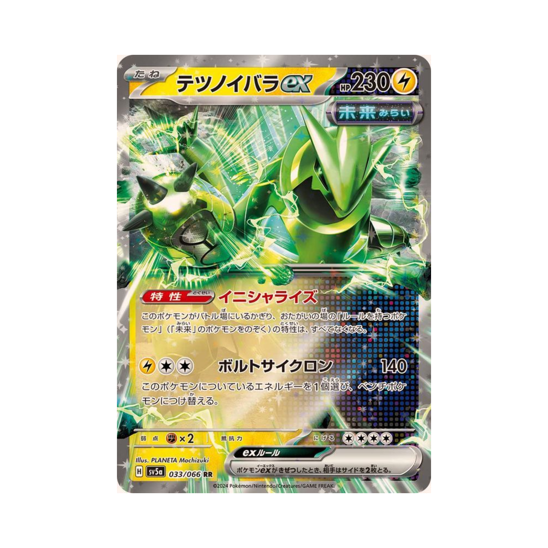 포켓몬 TCG 무쇠가시 ex RR 크림슨 헤이즈 (일어판)(Pokemon TCG Iron Thorns ex RR Crimson Haze (Japanese Ver.)) - 1